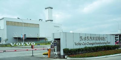 沃尔沃成都工厂