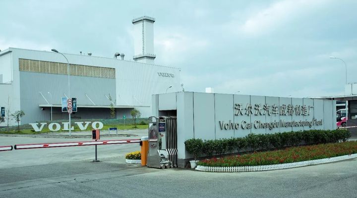 沃尔沃成都工厂