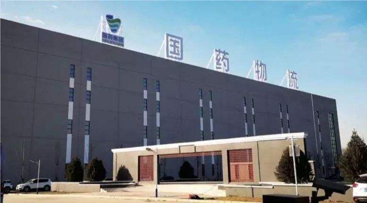 重庆国药集团西南物流中心