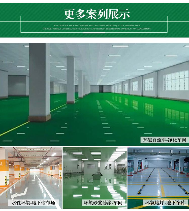 RH-02 中层(1-3mm厚)环氧砂浆地坪涂装系统