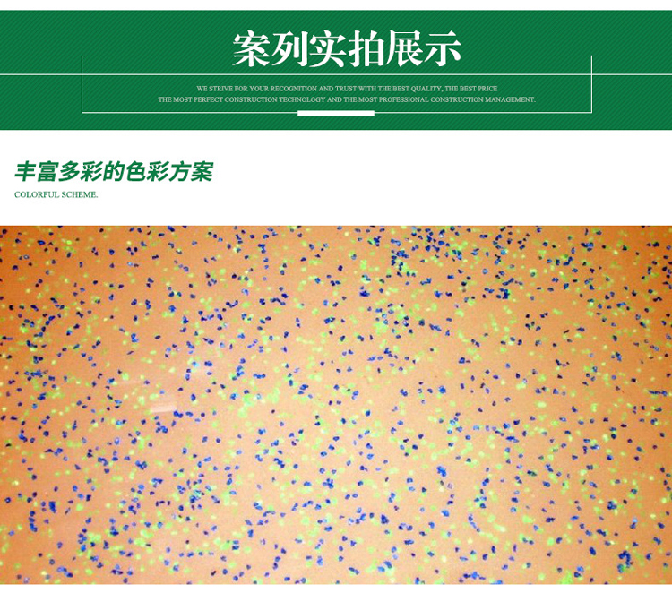 RH-03 环氧彩砂地坪涂装系统