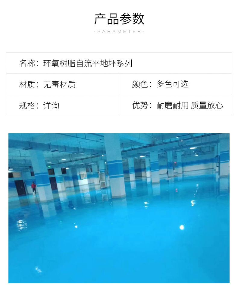 RH-04 环氧自流平地坪涂装系统