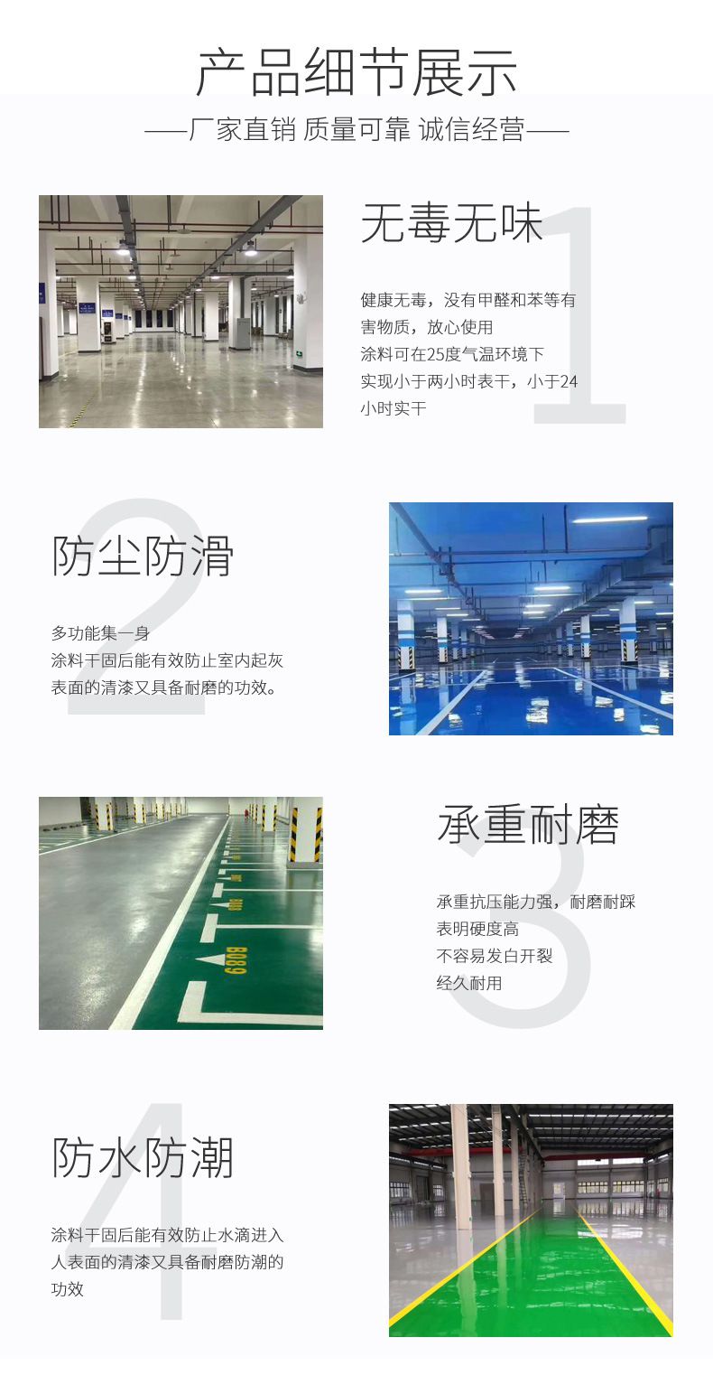 RH-04 环氧自流平地坪涂装系统