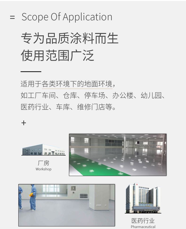 RH-04 环氧自流平地坪涂装系统