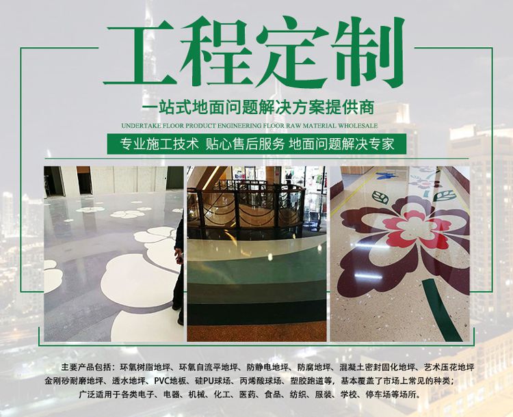 艺术地坪
