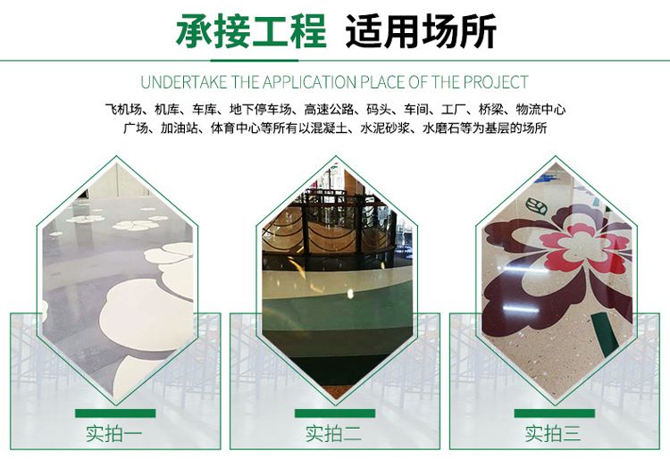 艺术地坪
